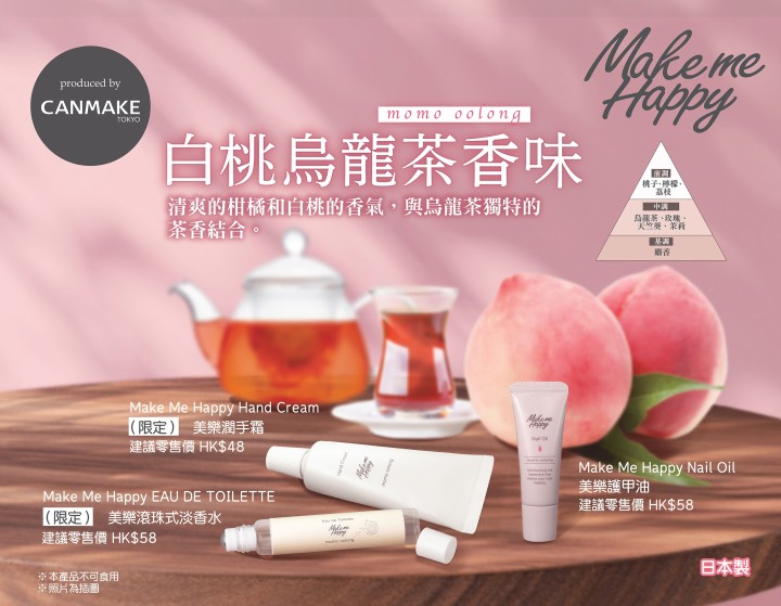 Make Me Happy Momo Oolong 系列
